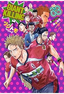 GIANT KILLING(61) (モーニングKC) | ツジトモ, 綱本 将也 |本 | 通販